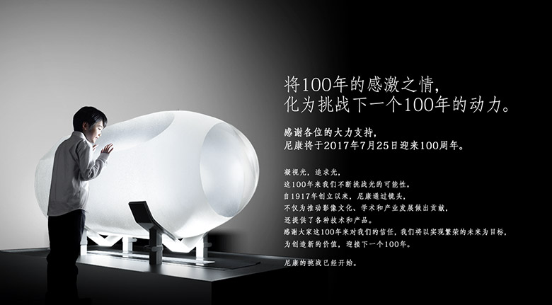 尼康100周年LOGO，尼康100周年标志，尼康品牌设计，相机品牌设计，数码相机标志