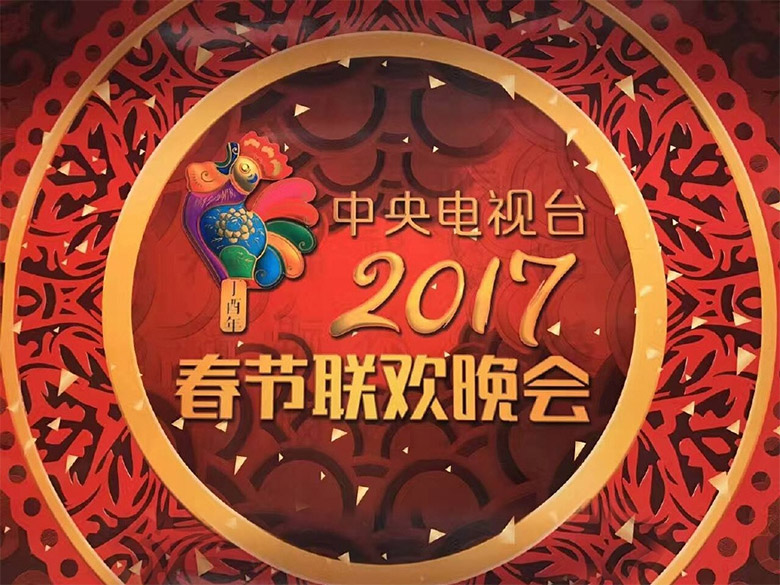 2017鸡年央视春晚吉祥物凤尾鸡标志