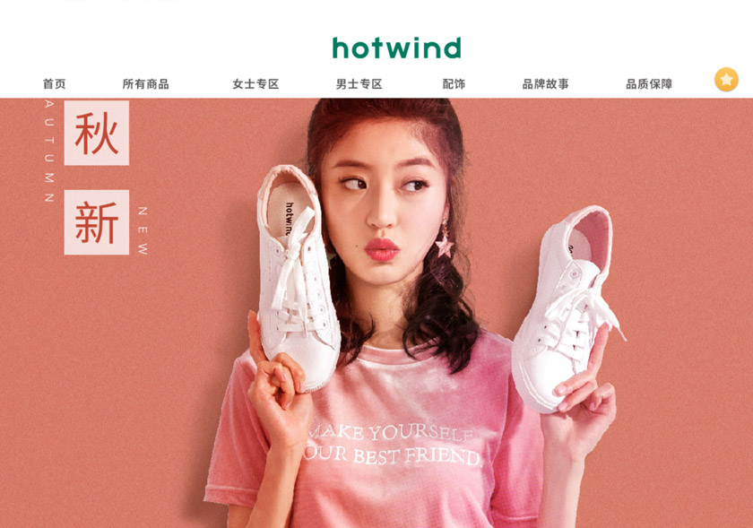 Hotwind热风标志,Hotwind热风LOGO,Hotwind热风品牌设计,时尚连锁品牌设计