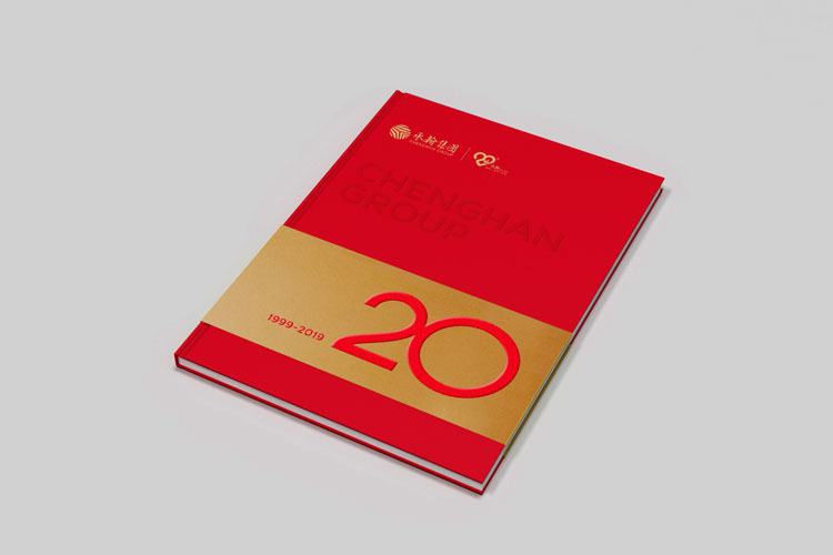 承翰集团品牌形象塑造,二十周年画册设计