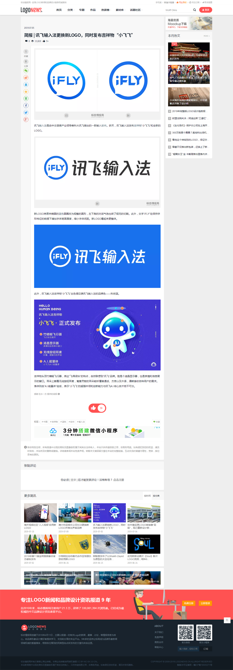 讯飞输入法LOGO,全力设计