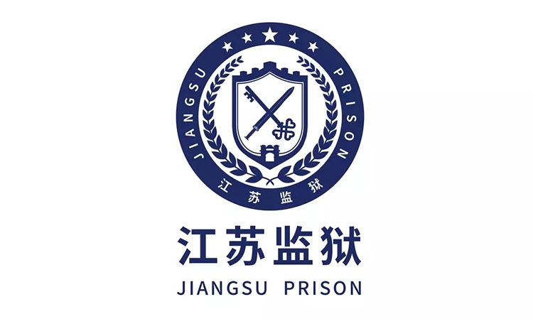 江苏监狱标志,江苏监狱LOGO,江苏监狱商标,江苏监狱品牌设计,监狱形象设计