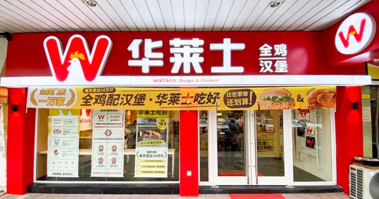 华莱士,LOGO,餐饮,品牌