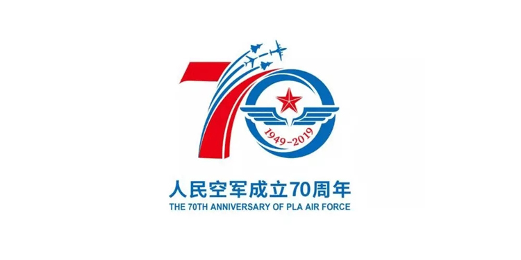 人民空军成立70周年标志